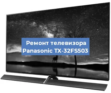 Замена ламп подсветки на телевизоре Panasonic TX-32FS503 в Екатеринбурге